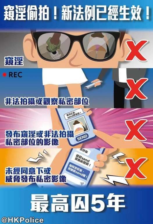 图源：香港特區網絡安全及科技罪案調查科